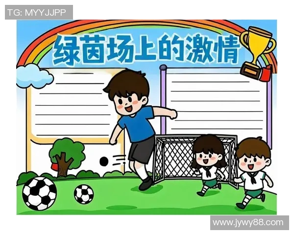 足球1的魅力与激情探讨如何提升青少年对足球的热爱与参与